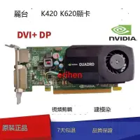 在飛比找露天拍賣優惠-八雲麗臺Quadro K600 K620 K420 2G顯卡