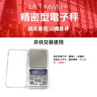 在飛比找PChome24h購物優惠-《丸石五金》MET-MWM+ 精密電子秤500g/0.01g