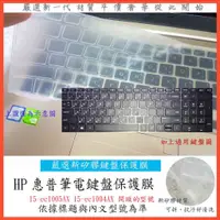 在飛比找蝦皮購物優惠-HP 15-ec1005AX 15-ec1004AX 鍵盤膜