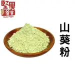 堅果爸爸 山葵粉 芥末粉 山葵醬 芥末醬 山葵 芥末 哇沙米 300G 松井 日本料理 山葵泥 松井山葵粉 哇沙米醬