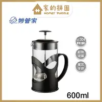 在飛比找蝦皮購物優惠-妙管家 布列克時尚沖茶器 600ml HKP-600BK【家