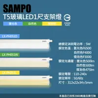 在飛比找樂天市場購物網優惠-免運【聲寶SAMPO】LED T5 5W支架燈1尺/2尺/3