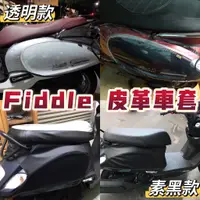 在飛比找蝦皮購物優惠-現貨 fiddle115 fiddle 125 fiddle