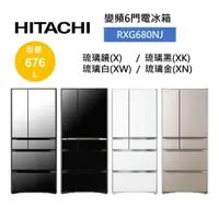 在飛比找樂天市場購物網優惠-【私訊享優惠+APP下單4%點數回饋】HITACHI 日立 