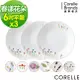 【美國康寧 CORELLE】6吋平盤三入組(六種花色)