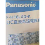 現貨折100元免運當天出貨2022上市PANASONIC 國際牌 DC直流馬達電風扇F-H16LXD-K公司貨晶鑽棕發票