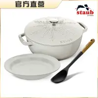 在飛比找momo購物網優惠-【法國Staub】松露白雪花和食鑄鐵鍋24cm4件組(湯盤2