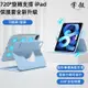 iPad 保護殼 旋轉支撐 磁吸可拆分離 保護套 適用 iPad Pro 11 Air5 mini 6 10 9 8