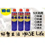 美國品牌 WD-40 防銹潤滑油 412ML 13.9OZ 清潔 除銹 多功能 金屬