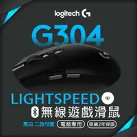 在飛比找樂天市場購物網優惠-Logitech 羅技 G304 極輕巧遊戲無線滑鼠 LIG