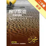 穆罕默德—先知的傳記[二手書_普通]11315546360 TAAZE讀冊生活網路書店