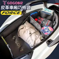 在飛比找PChome24h購物優惠-【GOGOBIZ】車廂內襯置物袋 適用YAMAHA FORC