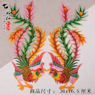 【雲繡】彩色鳳凰刺繡布貼旗袍禮服表演服裝裝飾貼花中國風鳳凰繡片貼片