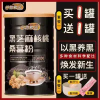 在飛比找蝦皮購物優惠-【新品熱賣 六寶黑芝麻糊】黑芝麻核+黑米+黑豆+核桃+桑葚+