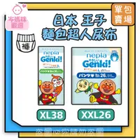 在飛比找蝦皮購物優惠-★岑媽咪嚴選★💙單包💙日本 含稅 Genki 王子尿布 麵包