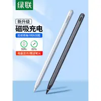 在飛比找ETMall東森購物網優惠-綠聯電容筆適用于蘋果applepencil防誤觸屏ipad觸