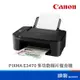 Canon 佳能 PIXMA E3470 多功能相片複合機 印表機
