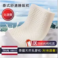 在飛比找蝦皮購物優惠-【滿額免運～台灣現貨】100%泰國乳膠枕 天然乳膠枕 人體工