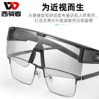在飛比找蝦皮商城精選優惠-🔥新款特惠🔥西騎者騎行偏光變色眼鏡大框可帶近視眼鏡戶外運動防