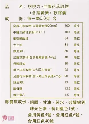 優視力(30粒/盒) 蝦紅素+玉米黃素+黑豆精華+C3G+葉黃素 (8.8折)