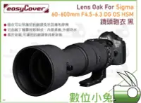 在飛比找Yahoo!奇摩拍賣優惠-數位小兔【easyCover Sigma 60-600mm 