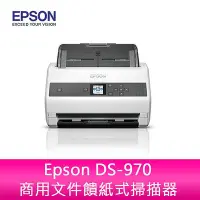 在飛比找Yahoo!奇摩拍賣優惠-【妮可3C】Epson DS-970 商用文件饋紙式掃描器