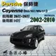 【奈米小蜂】PORSCHE 凱燕 Cayenne 2002-2010(957/955)雨刷 後雨刷 矽膠雨刷 矽膠鍍膜 軟骨雨刷