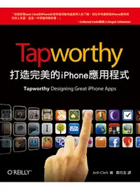 在飛比找誠品線上優惠-Tapworthy: 打造完美的iPhone應用程式