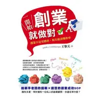 在飛比找蝦皮購物優惠-一開始創業就做對《布里奇書店》