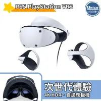 在飛比找蝦皮商城優惠-SONY PS5 PlayStation VR2 頭戴式裝置