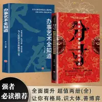 在飛比找蝦皮購物優惠-⭐抖音同款】分寸書籍正版漫畫實踐版為人處世悟道書學會博弈論溝