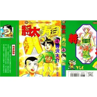 將太的壽司+全國大賽共2部PDF漫畫全集