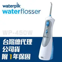 在飛比找樂天市場購物網優惠-【美國Waterpik】攜帶型沖牙機 原廠公司貨 一年保固 