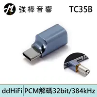 在飛比找蝦皮商城優惠-ddHiFi TC35B USB Type-C(公)轉3.5