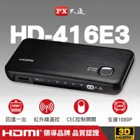 在飛比找PChome24h購物優惠-PX大通 HD-416E3 四進一出 HDMI切換器