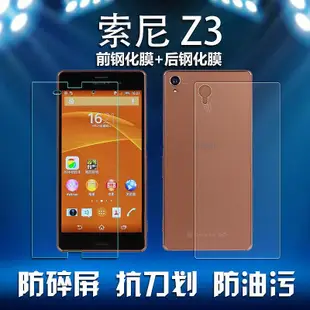 【保護殼】XperiaZ3鋼化玻璃前后膜sonyz3屏幕前后膜z3玻璃后蓋膜