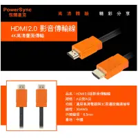 在飛比找蝦皮購物優惠-全新現貨 PowerSync 群加 HDMI 2.0版 3D