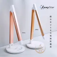 在飛比找蝦皮購物優惠-〈原廠保固/發票〉Luxy Star樂視達 LED護眼檯燈