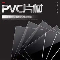 在飛比找蝦皮購物優惠-❀台灣優選❀ 透明PVC硬塑膠板 PC耐力板 PET硬膠片 