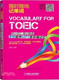 在飛比找三民網路書店優惠-TOEIC核心詞彙 隨記隨查 手機軟件MP3多環境記憶（簡體