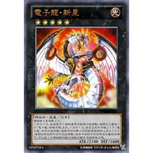 【現貨】青眼白龍 青眼究極龍 遊戲王卡 遊戲王牌組 遊戲王 真紅眼黑龍 【世冠卡組】遊戲王卡組中文版 電子暗黑龍 網路流