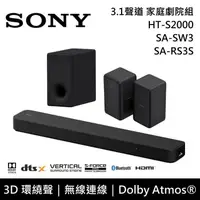 在飛比找PChome24h購物優惠-SONY索尼 3.1聲道 家庭劇院組 HT-S2000+SA