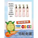 🐢龜瀾爬火🐢【120ML X4瓶 ★加贈★ 硬殼旅遊包X1】GOLD SUITE 全效賦活深層去角質淨白乳