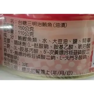 台糖 三明治鮪魚(150公克X3罐/組)[大買家]