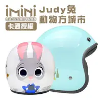 在飛比找ETMall東森購物網優惠-iMiniDVx4內建式安全帽行車記錄器 Judy兔 動物方