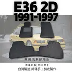 🏆【小噗噗】BMW E36 雙門 <專用汽車腳踏墊> 1991-1997年 專用 腳踏板 地墊 耐磨 防水 集塵