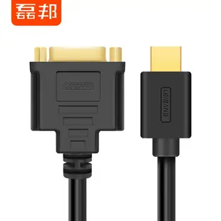 磊邦HDMI轉DVI轉換線 公對母轉接頭 高清雙向互轉電腦電視連接線