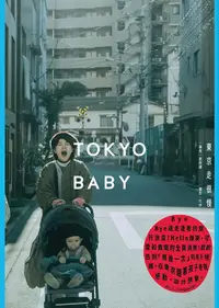 在飛比找PChome24h購物優惠-Tokyo Baby：東京走很慢