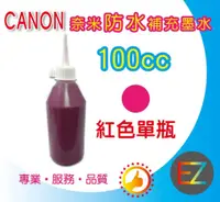 在飛比找蝦皮購物優惠-【含稅】CANON 100cc 紅色 奈米防水 填充墨水 M