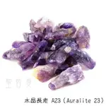 目前最古老的水晶~AURALITE-23原礦（A23）（權杖/骨幹）（A1040）